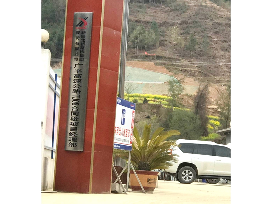 Zhongnan road and bridge case