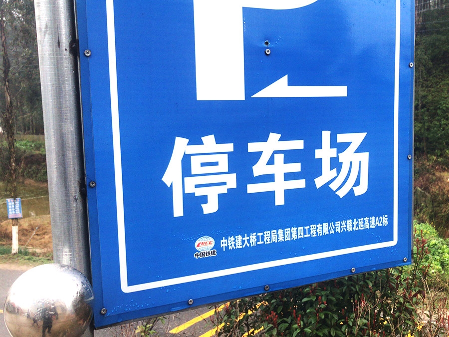 Zhongnan road and bridge case